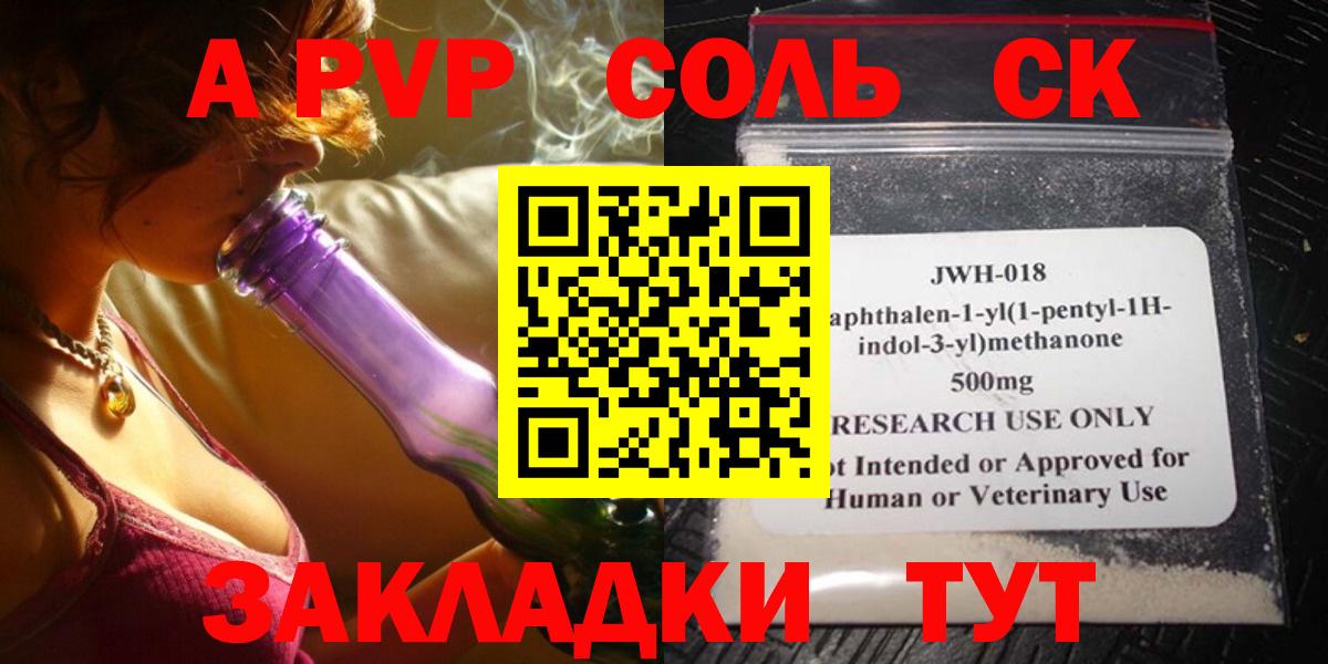 Alpha PVP Соль Старый Оскол