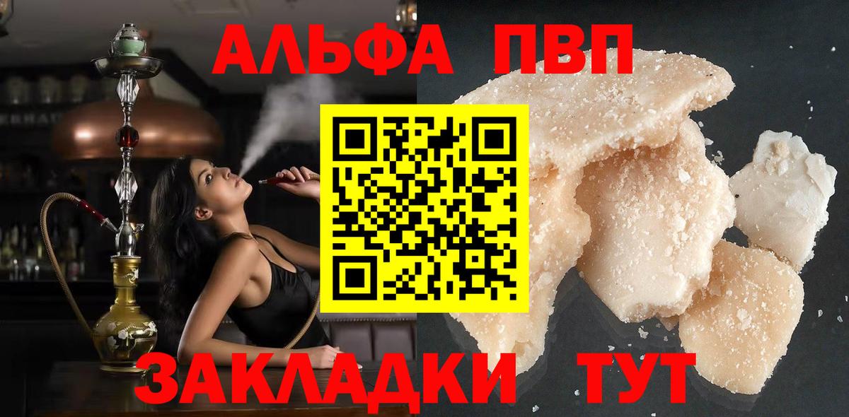 Старый Оскол  А ПВП Соль  Вход с VPN  А ПВП кристаллы 