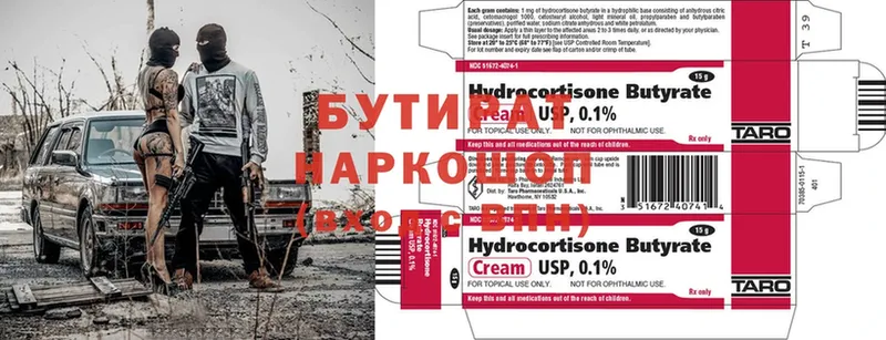 БУТИРАТ буратино  Старый Оскол 