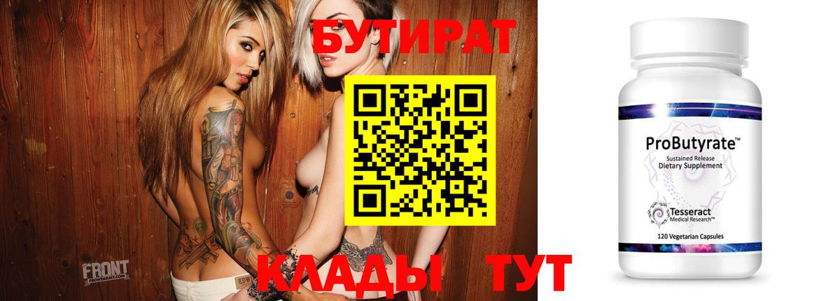 Бутират жидкий экстази  Вход с VPN  Старый Оскол 