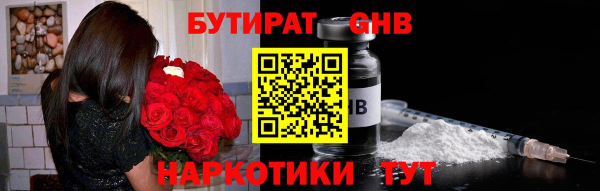 Бутират оксибутират Старый Оскол