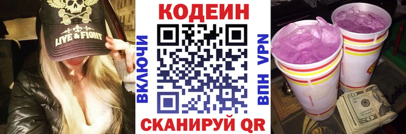 Кодеин напиток Lean (лин)  Старый Оскол 