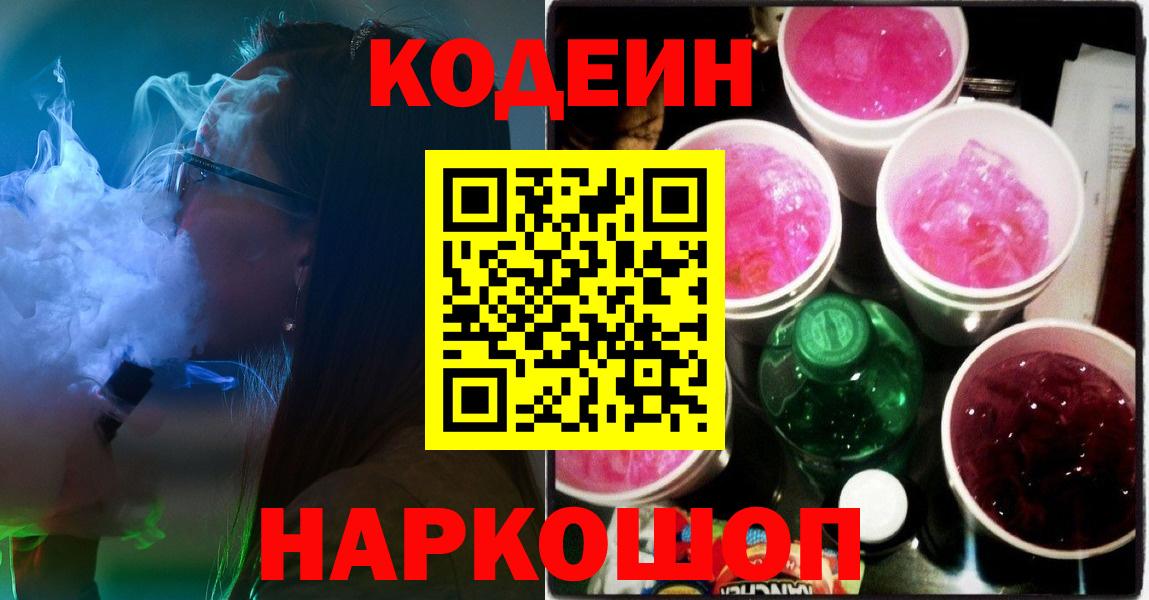 Старый Оскол  Codein напиток Lean (лин)  Кодеин напиток Lean (лин)  Вход с VPN 