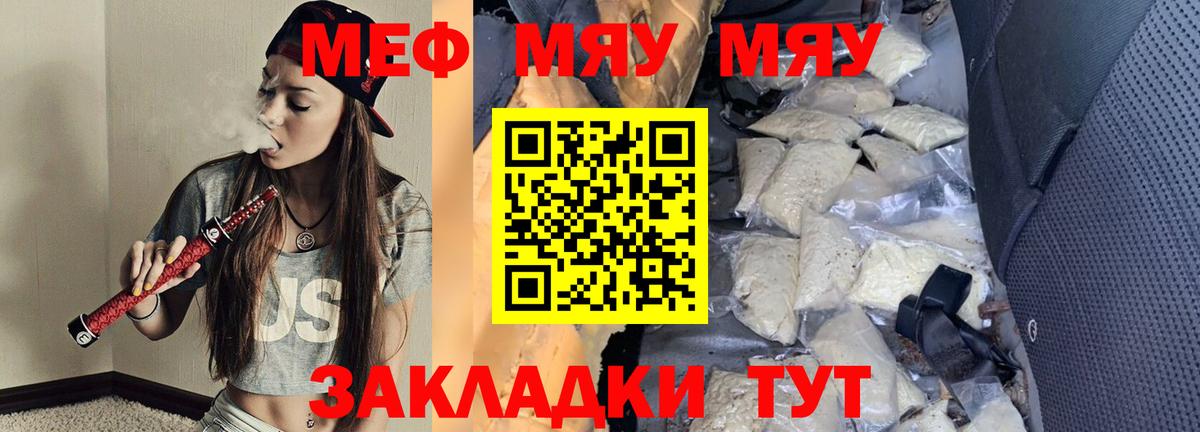 Меф  МЯУ-МЯУ  Старый Оскол  Вход с VPN  Мефедрон VHQ 