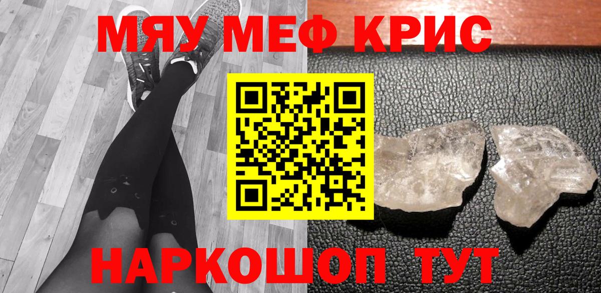 Меф мяу мяу  Старый Оскол