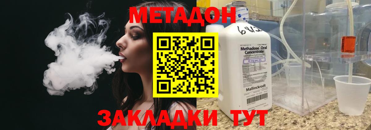Метадон methadone Старый Оскол