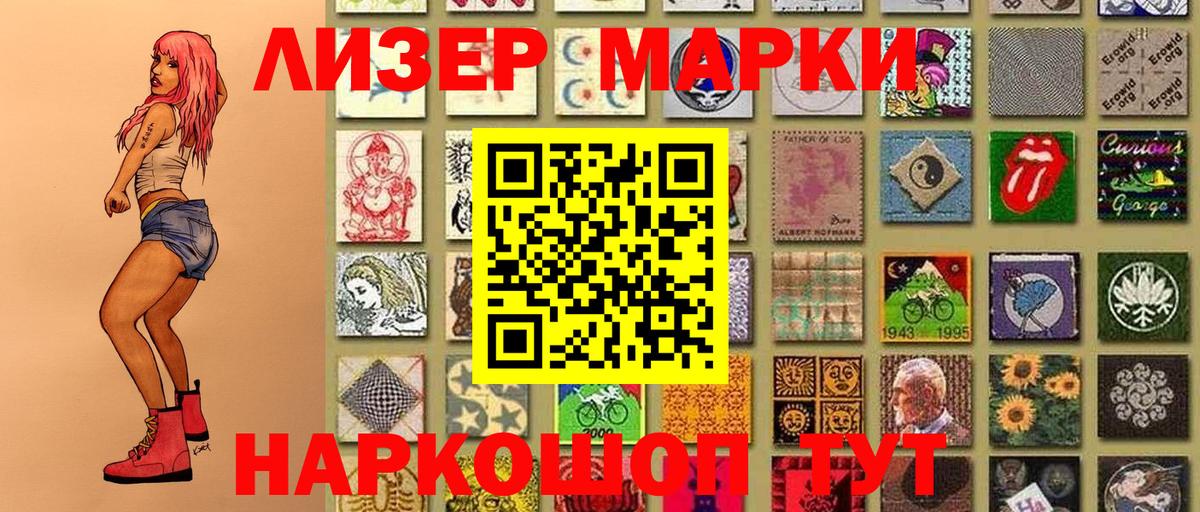 Наркотические марки 1,8мг Старый Оскол